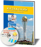 kazakh_for_midlle_level