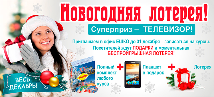Игра лотерея с подарками Игра лотерея с подарками