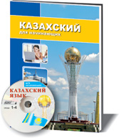 kazakh_for_beginners