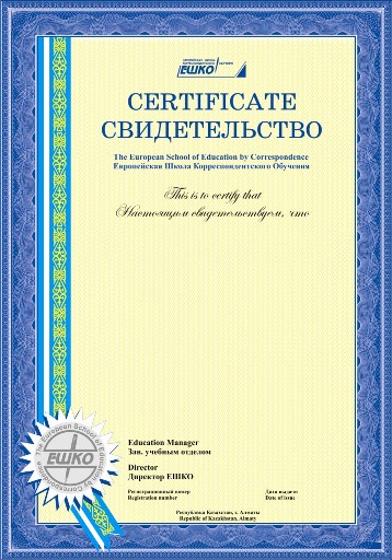 Сертификат специального образца