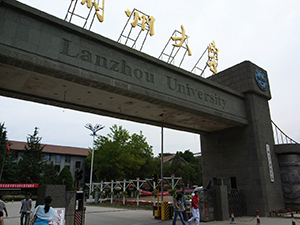 Ланьчжоуский Университет