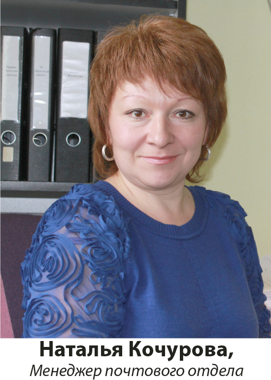Менеджер почтового отдела